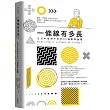 一條線有多長?：生活中意想不到的116個數學謎題
