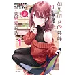 如果朋友的姊姊和邊緣人談戀愛的話? 1