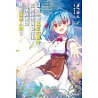 因為不是真正的夥伴而被逐出勇者隊伍，流落到邊境展開慢活人生 (9)