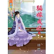 騙嫁成妃.上