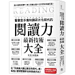 智慧型手機知識碎片化時代的「閱讀力」最新技術大全：把現代病「無法集中」轉為個人智能，「輸入」與「輸出」最大化!