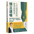 人生最重要的使用說明書─預立遺囑：專業律師教你遺囑表達、訂立、保管、財產繼承等關鍵問題