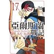 亞爾斯蘭戰記 17