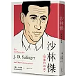 沙林傑：最後的訪談