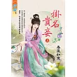掛名貴妾.上