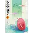 金蛋福妻(1)