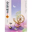 金蛋福妻(2)