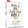 阿格力教你這樣存股就對了!獨家自組ETF，提早達成財富自由