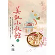 姜記小飯館 卷一