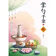 掌勺千金(下)