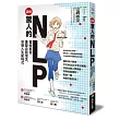 【圖解】驚人的NLP!：擺脫框架，重塑自我信念，安裝人生新程式
