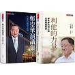 利他的力量+鄭崇華演講集(兩冊)