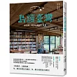 島讀臺灣：旅行時，到書店邂逅一本書！