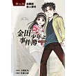 金田一少年之事件簿 復刻愛藏版 34完