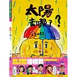 太陽去哪了?