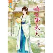 嬌女降武夫
