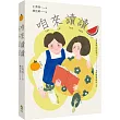 咱來讀讀