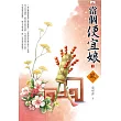 當個便宜娘(上)