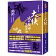 吟遊問俠之大俠：俠的精神文化史論