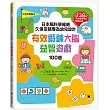 日本腦科學權威久保田競專為幼兒設計有效鍛鍊大腦益智遊戲100題（附138枚可重複使用的育腦貼紙）