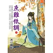 庶難低調.下