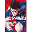 BLUE LOCK 藍色監獄 7