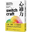 心適力：變動不安的年代，最重要的生存素養