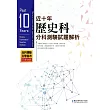 近十年歷史科分科測驗試題解析