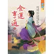 食運亨通.上