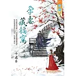 孕妻藏福窩