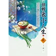 扭轉衰小人生(1)