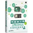 物聯網實戰(ESP32篇)： 使用樹莓派/NodeMCU─32S/Python/MicroPython/Node─RED打造安全監控系統(修訂版)