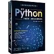 最好懂的機器學習書：使用Python了解原理、演算法及實戰案例