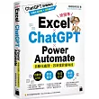 Excel × ChatGPT × Power Automate 自動化處理.效率提昇便利技
