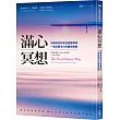 滿心冥想：印度的百年神性意識傳授，一場切實可行的靈性實驗