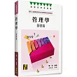 管理學基礎篇