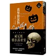 萬聖節派對(克莉絲蒂繁體中文版20週年紀念珍藏27)