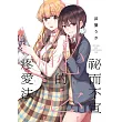 祕而不宣的疼愛法(01)