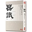 器識：張忠謀打造「護國神山」台積電的經營之道 【增訂版】