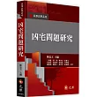 凶宅問題研究