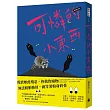 可憐的小東西