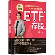 ETF存股：股債搭配就能錢滾錢，投資致富不用靠運氣