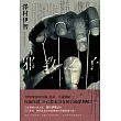 邪教之子