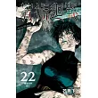 咒術迴戰 22