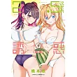 2.5次元的誘惑(09)