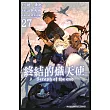 終結的熾天使(27)