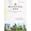 國立屏東大學學報：教育類第七期(附光碟)