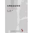 台灣東南亞學刊第18卷1期(2023/04)