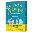 章魚法官的家庭法學課——法官媽媽+律師爸爸+搞笑兒女的「法律家庭生活幽默劇」