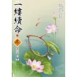 一縷續命(上)